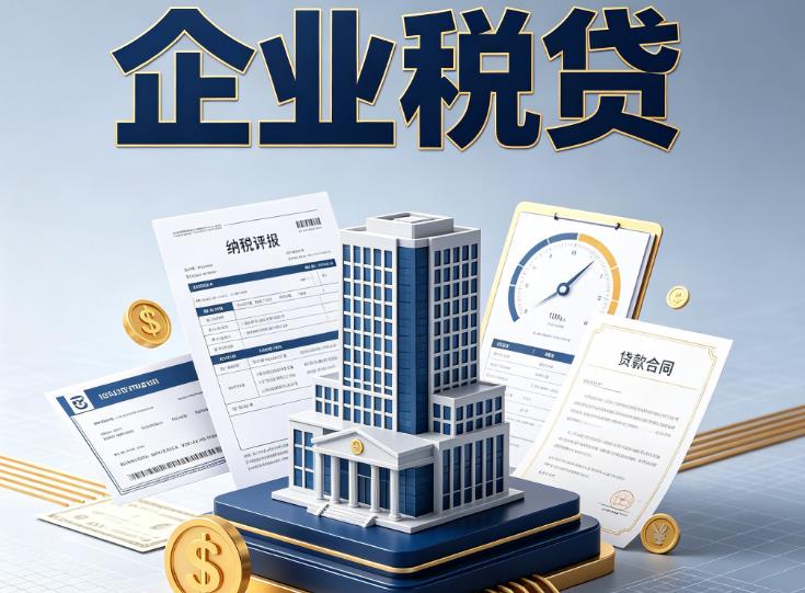 广州番禺区企业税票贷款公司