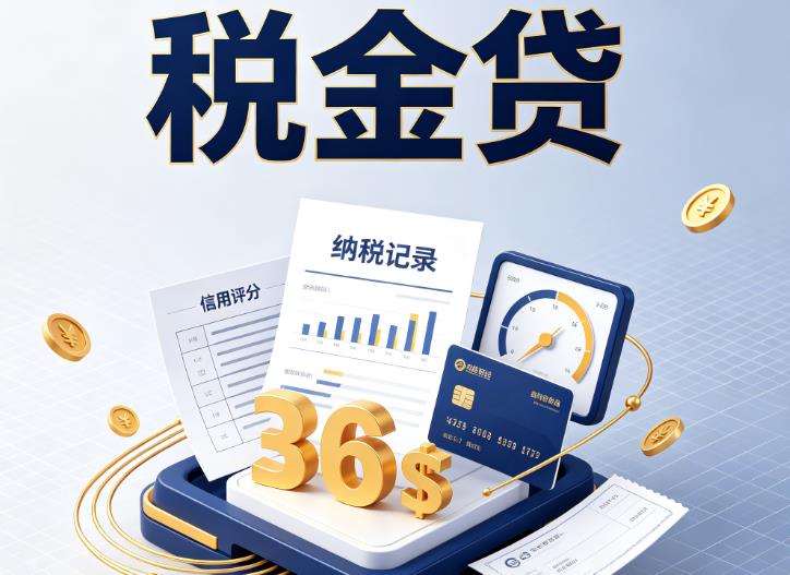 广州番禺区企业税贷|广州番禺区企业设备回租|广州番禺区税贷过桥